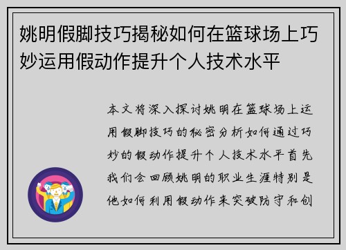 姚明假脚技巧揭秘如何在篮球场上巧妙运用假动作提升个人技术水平