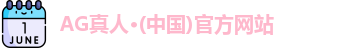 AG真人